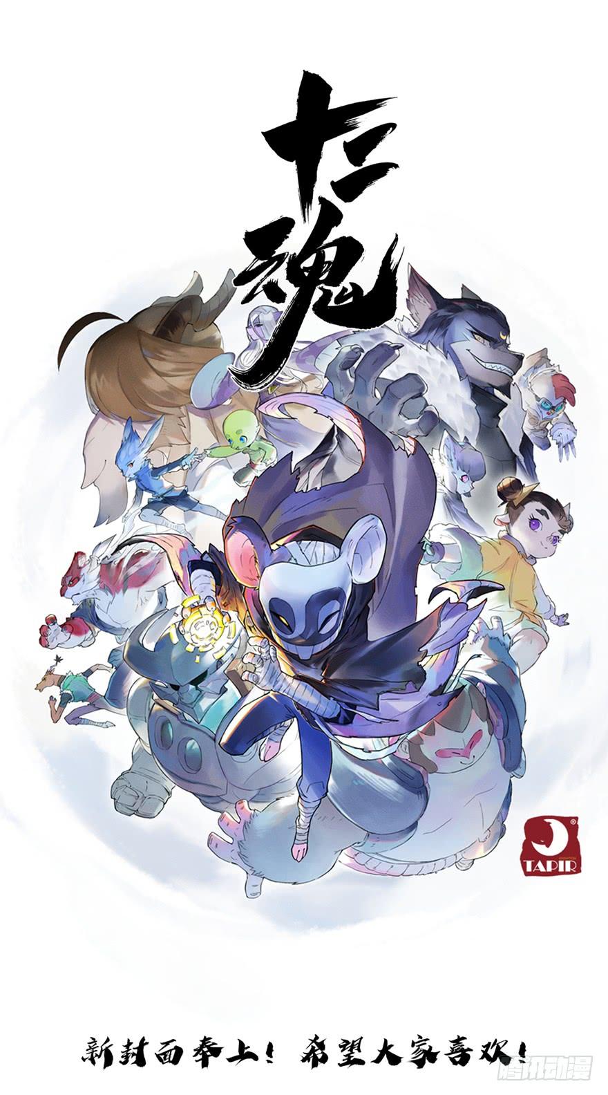 生肖·十二魂 27话：欠行 第39页