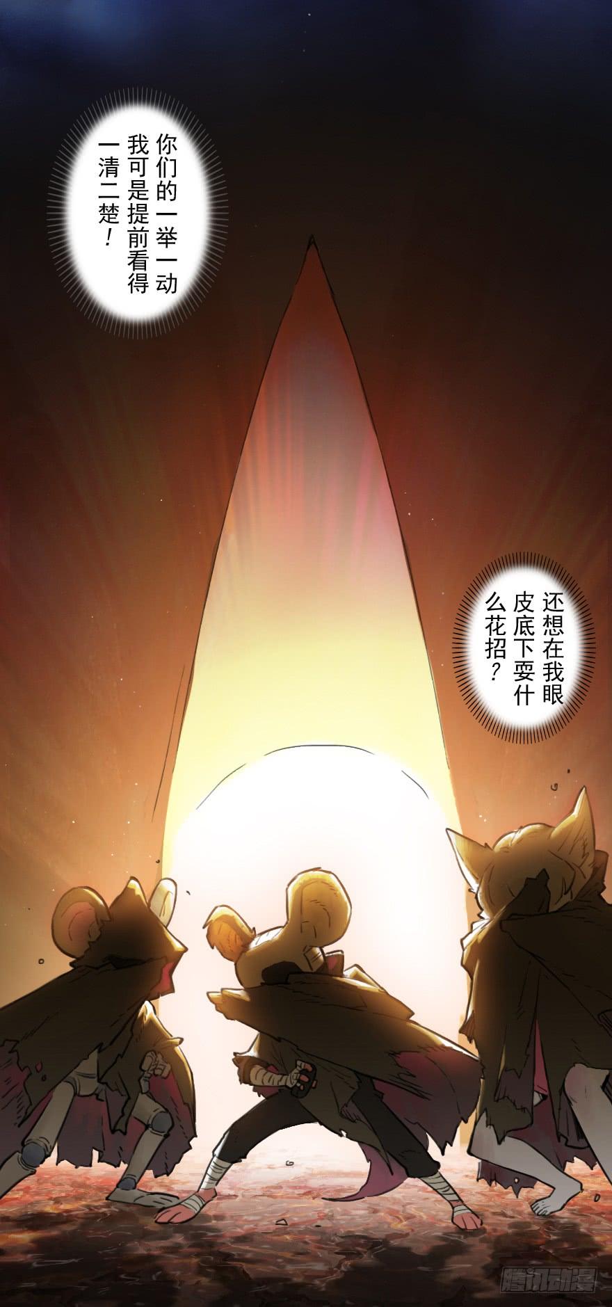 生肖·十二魂 27话：欠行 第34页