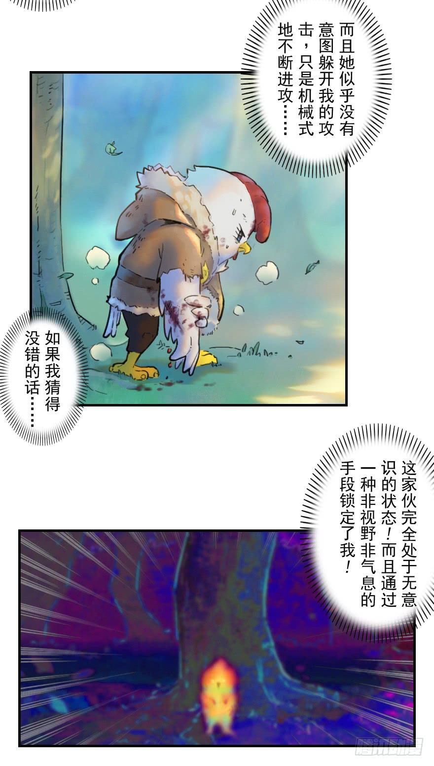 生肖·十二魂 27话：欠行 第24页
