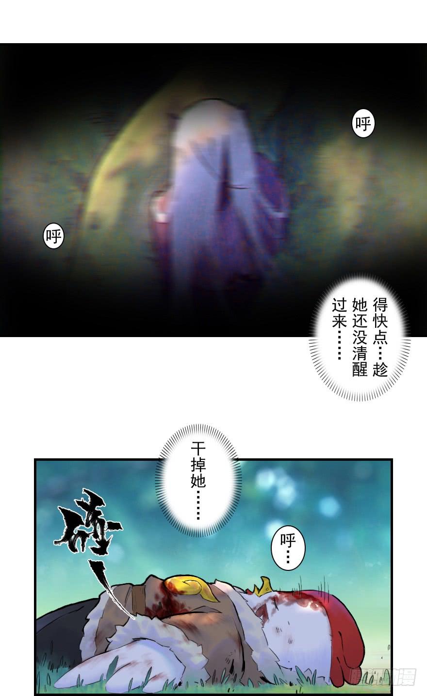 生肖·十二魂 27话：欠行 第31页