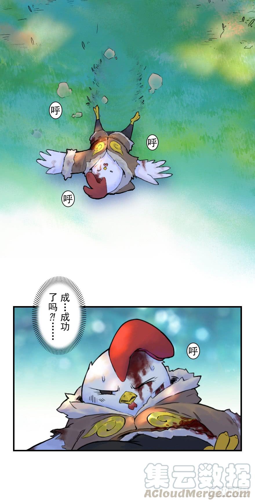 生肖·十二魂 27话：欠行 第29页