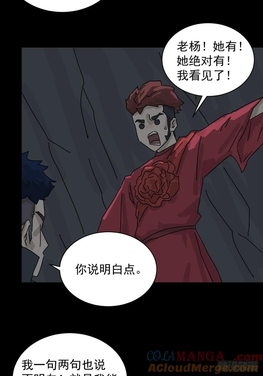 山傀：山神诡录 - 格格出嫁（十一） - 第21张图