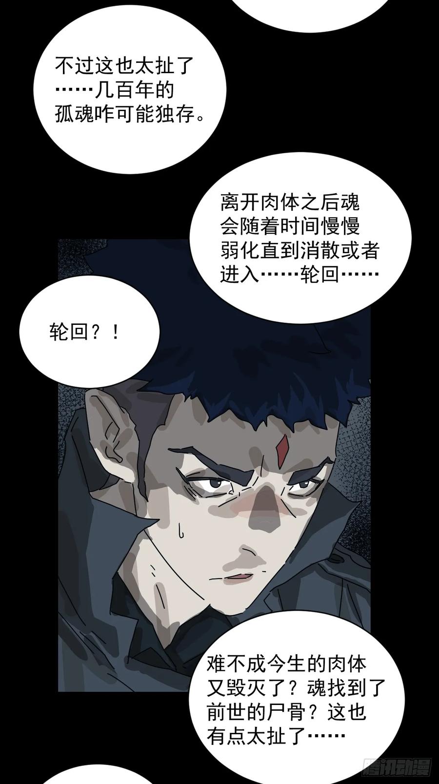 山傀：山神诡录 - 格格出嫁（十一） - 第24张图