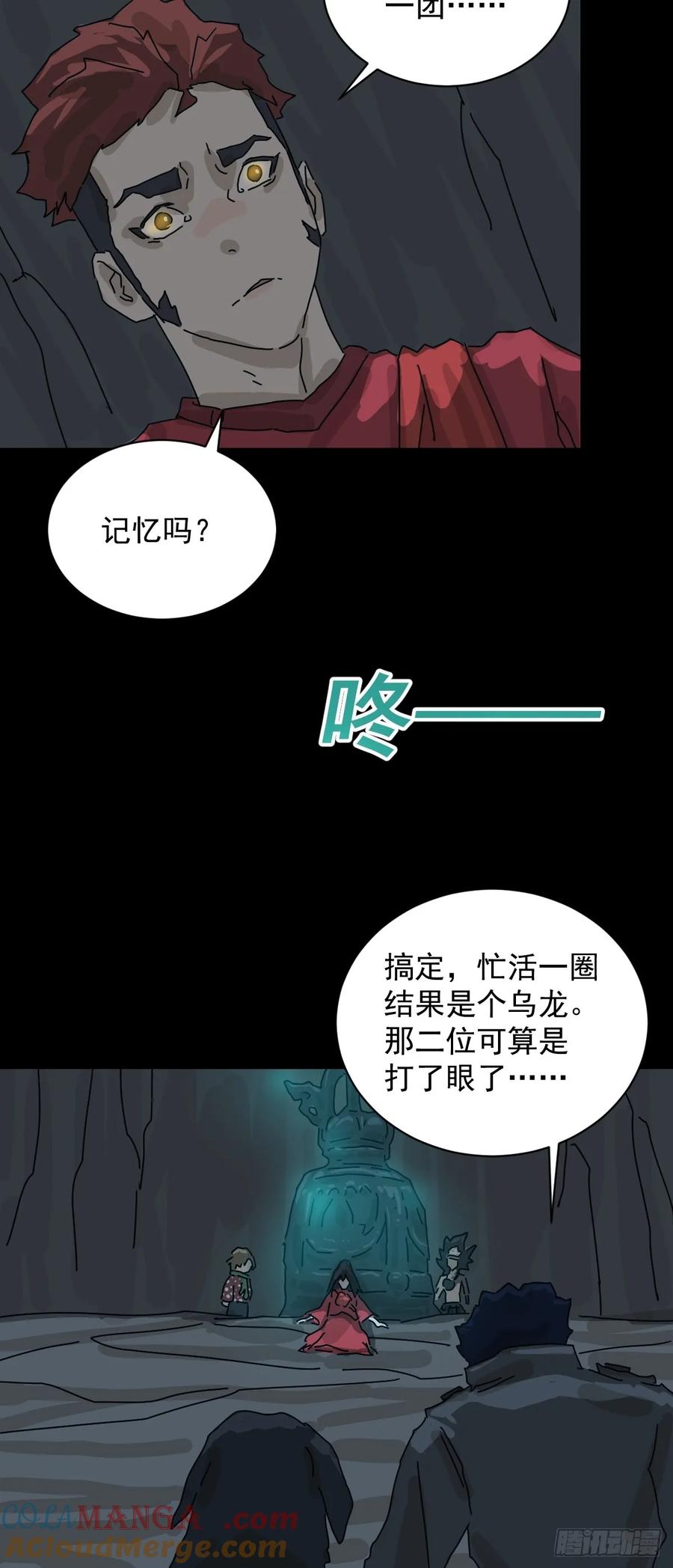 山傀：山神诡录 - 格格出嫁（十一） - 第37张图