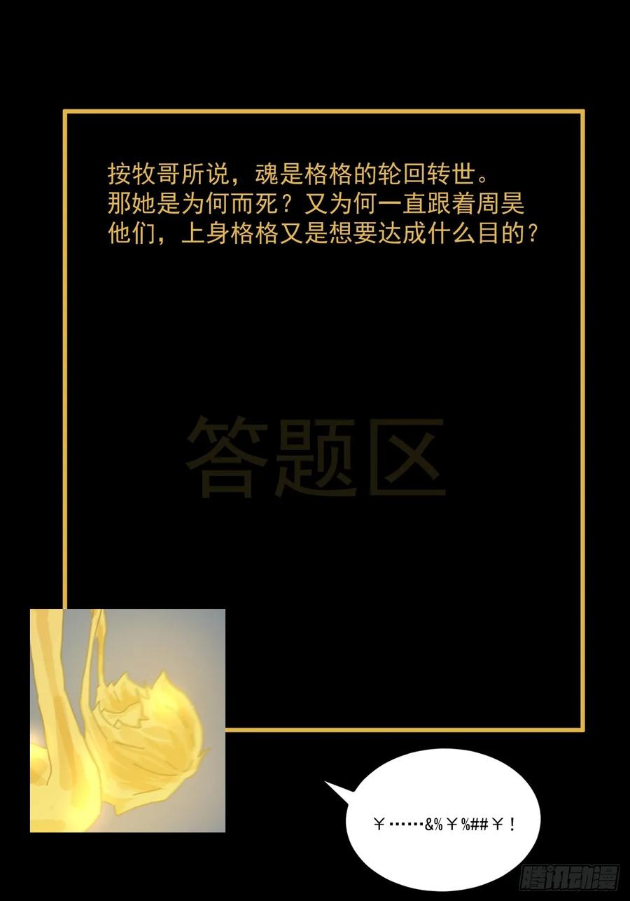 山傀：山神诡录 - 格格出嫁（十一） - 第42张图