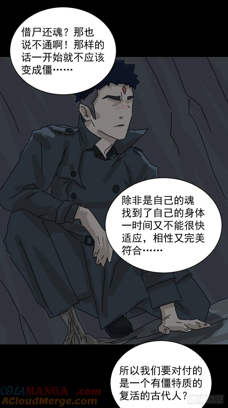 山傀：山神诡录 - 格格出嫁（十一） - 第23张图