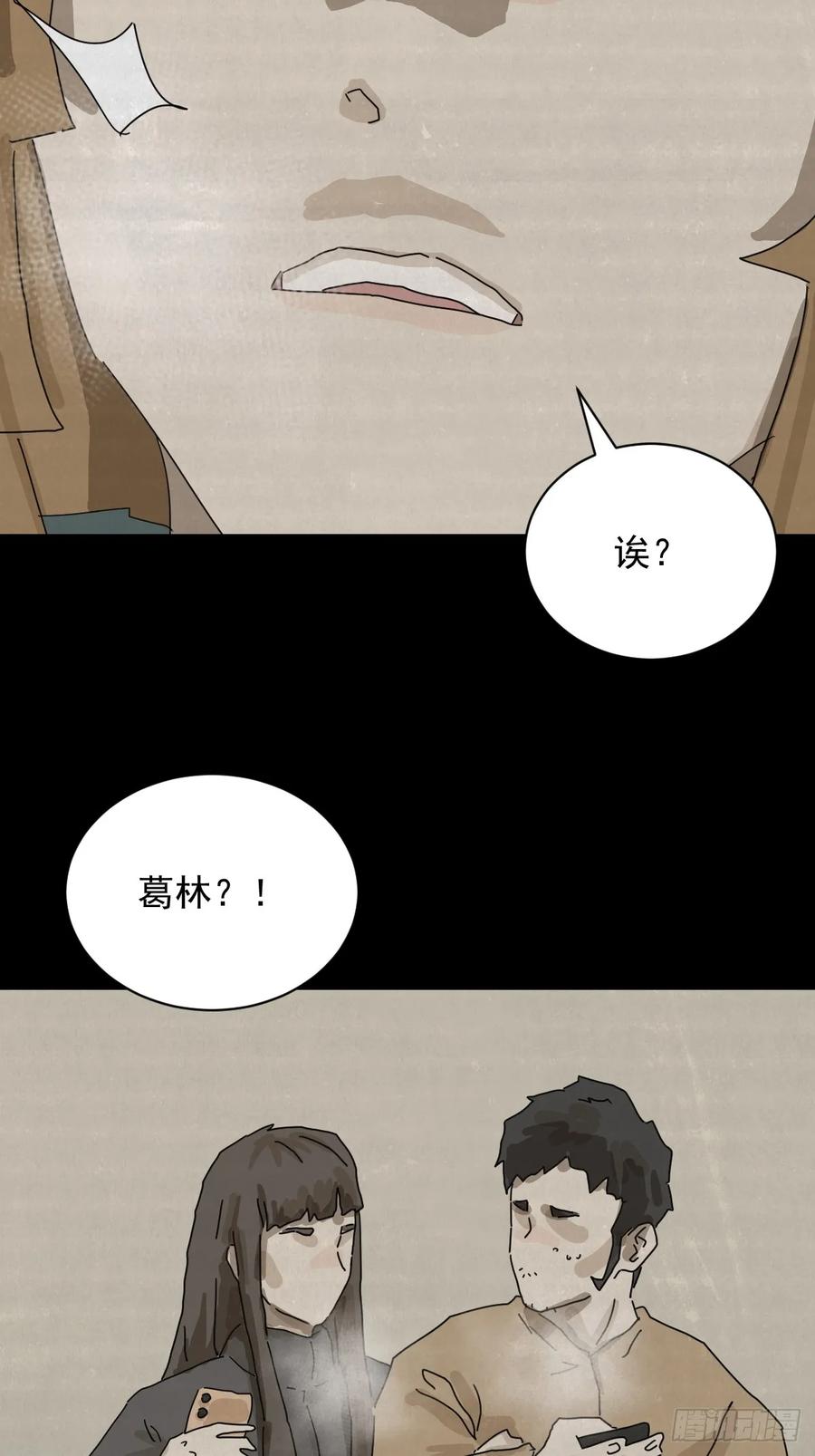 山傀：山神诡录 - 格格出嫁（十二） - 第24张图