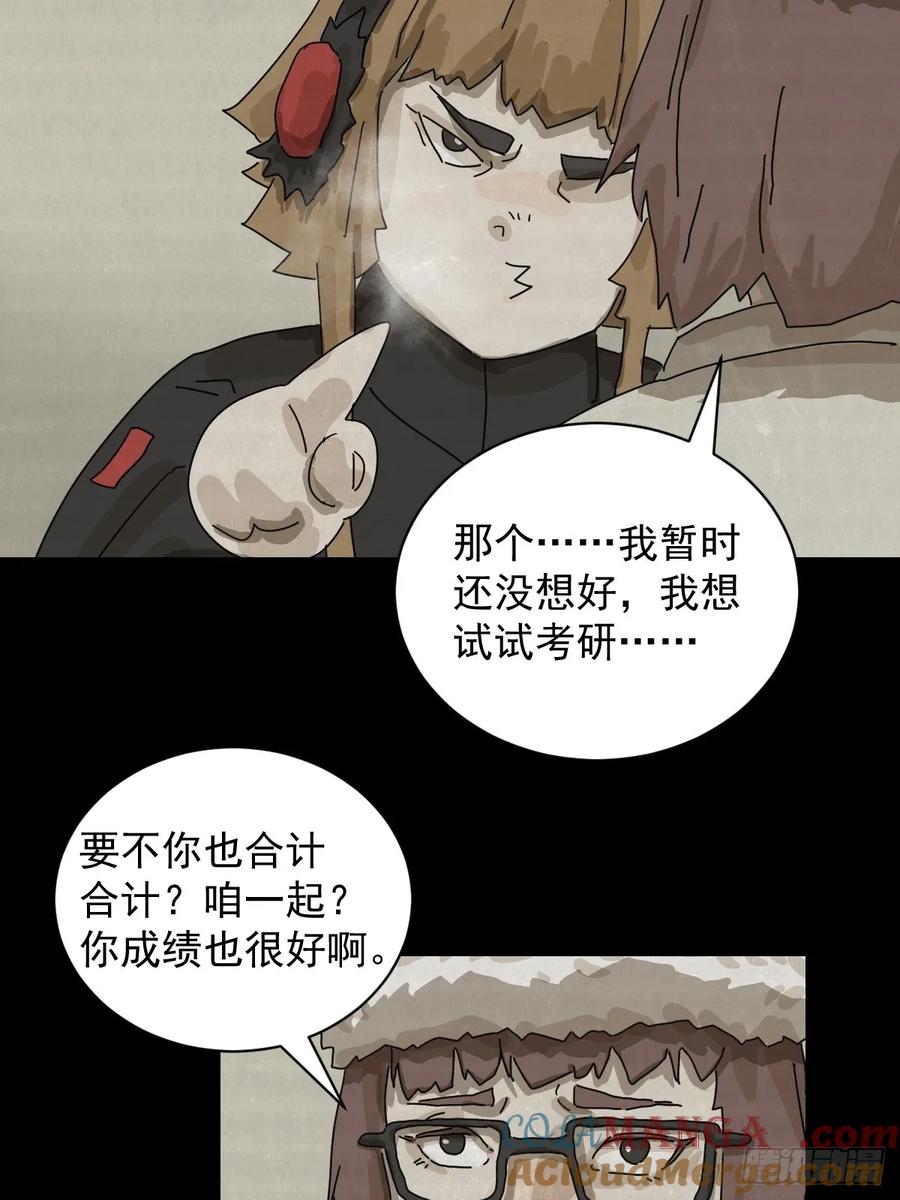 山傀：山神诡录 - 格格出嫁（十二） - 第19张图