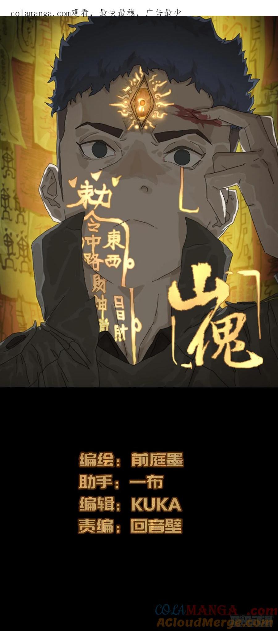 山傀：山神诡录 - 格格出嫁（十二） - 第1张图