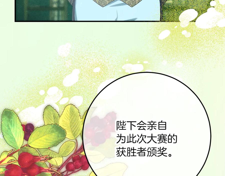 不幸的骑士，请和姐姐恋爱吧 - 第43话 保护好我男人 - 第74张图