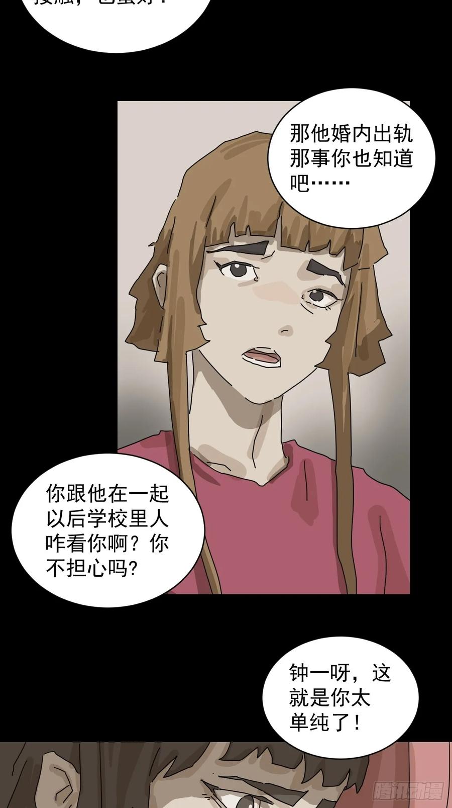 山傀：山神诡录 - 格格出嫁（十二） - 第27张图