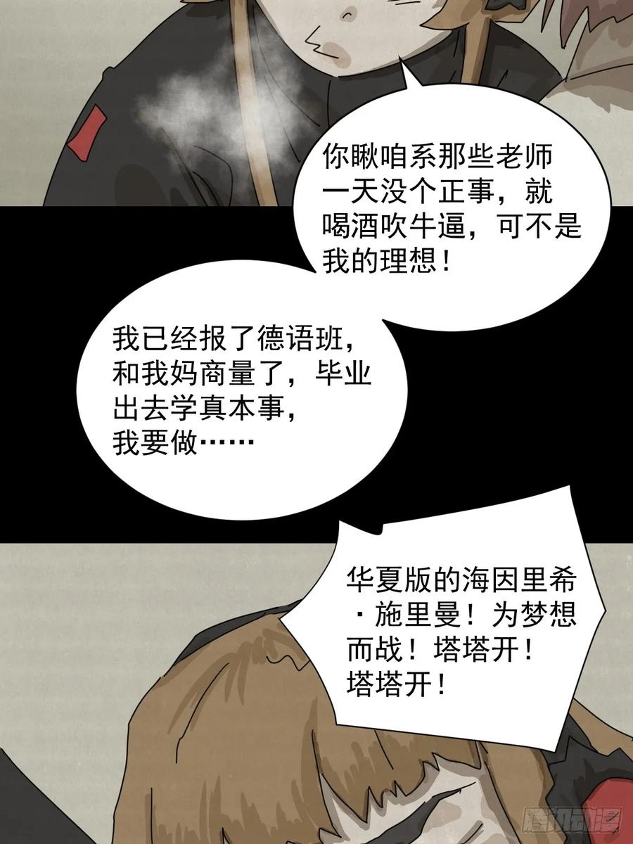 山傀：山神诡录 - 格格出嫁（十二） - 第21张图