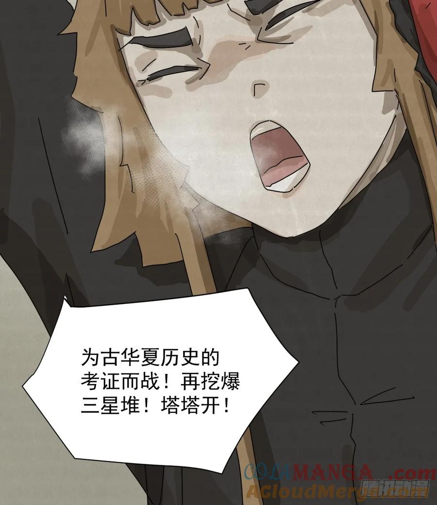 山傀：山神诡录 - 格格出嫁（十二） - 第22张图