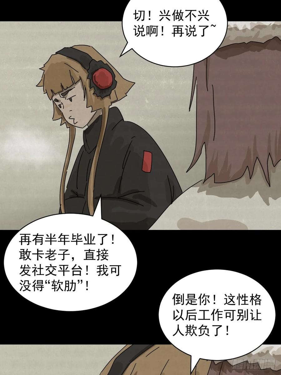 山傀：山神诡录 - 格格出嫁（十二） - 第18张图