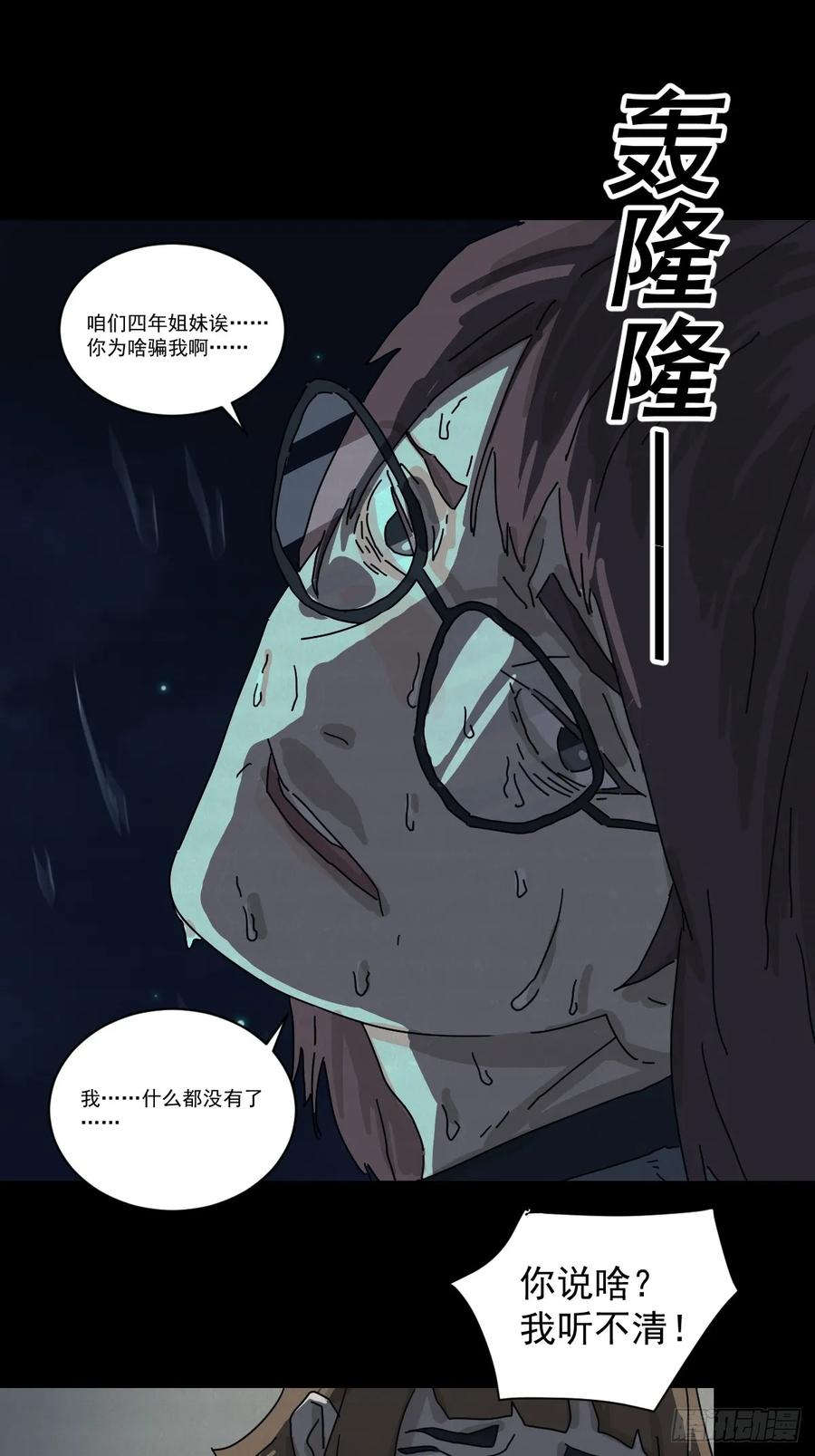 山傀：山神诡录 - 格格出嫁（十二） - 第41张图