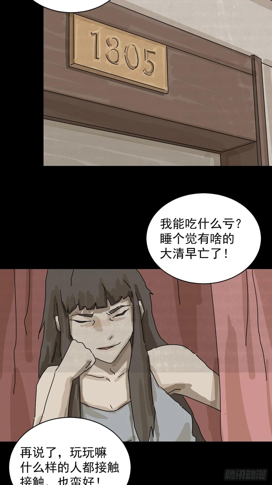 山傀：山神诡录 - 格格出嫁（十二） - 第26张图