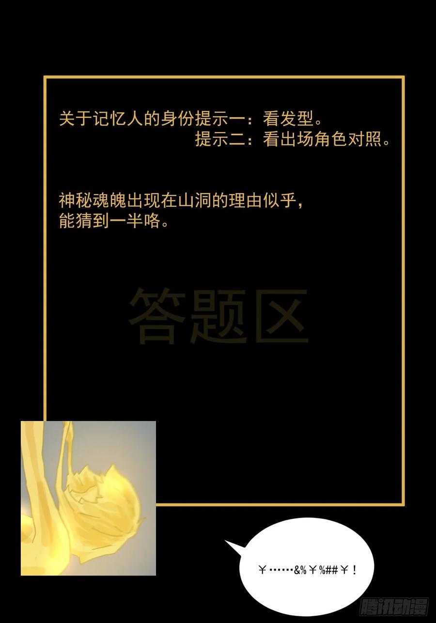 山傀：山神诡录 - 格格出嫁（十二） - 第45张图