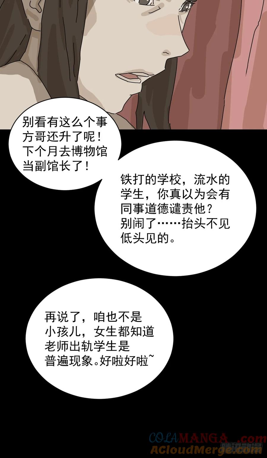 山傀：山神诡录 - 格格出嫁（十二） - 第28张图