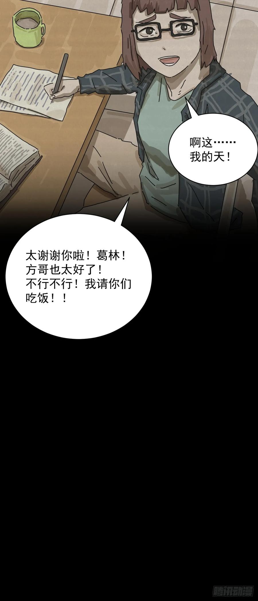 山傀：山神诡录 - 格格出嫁（十二） - 第32张图