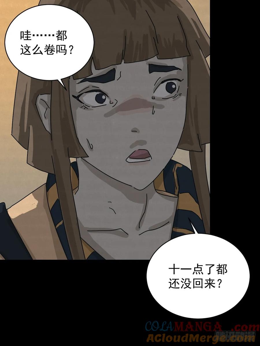 山傀：山神诡录 - 格格出嫁（十二） - 第37张图