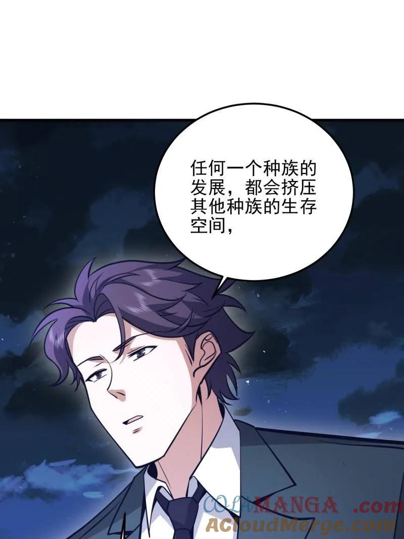 第一序列 第484话 484 想要成为人类 第121页