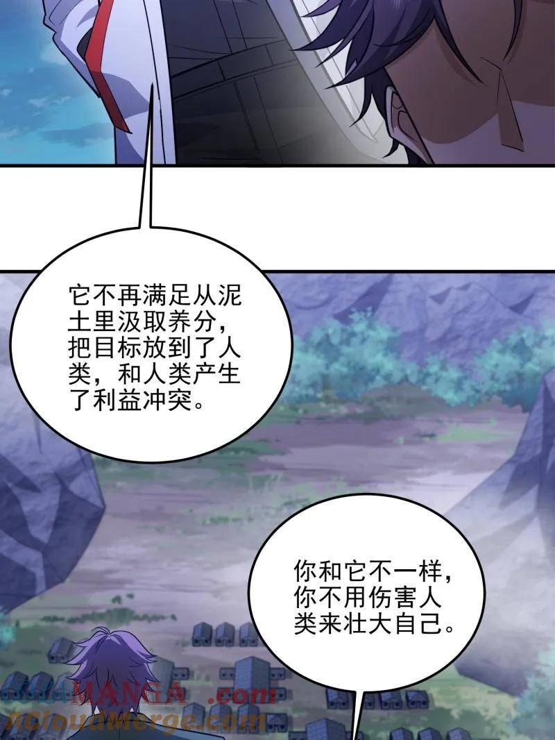 第一序列 第484话 484 想要成为人类 第117页