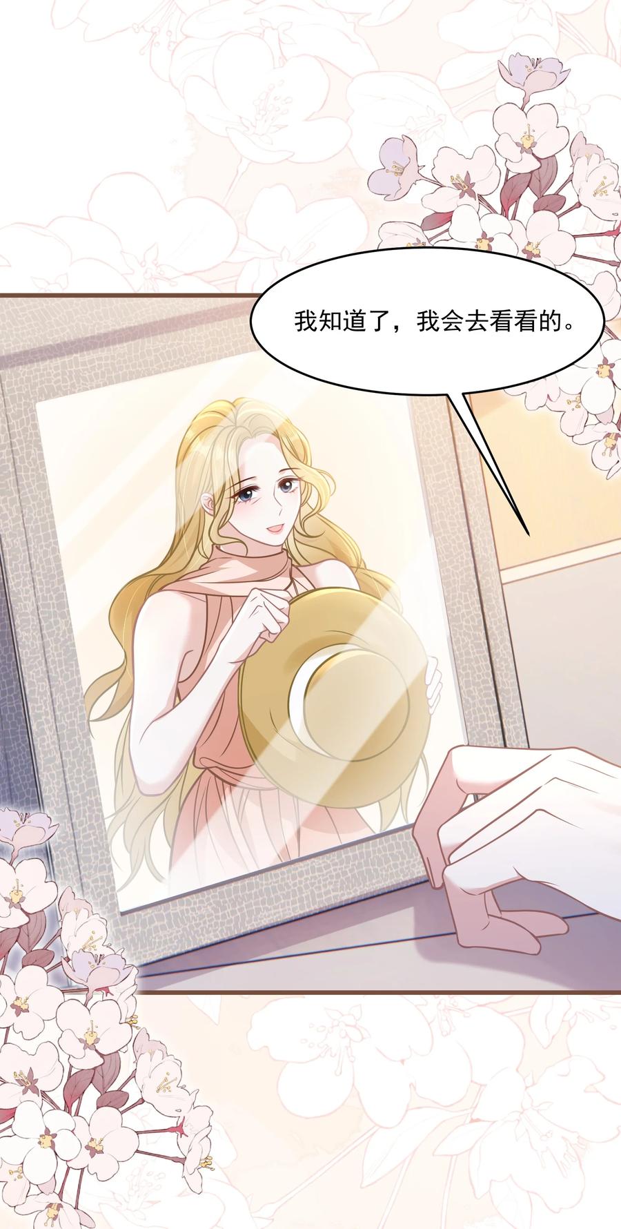 《穿书后我连女配都不是》045 解决的方法 第15页