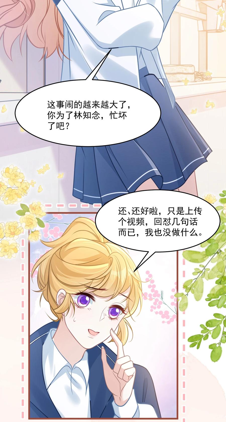 《穿书后我连女配都不是》045 解决的方法 第29页
