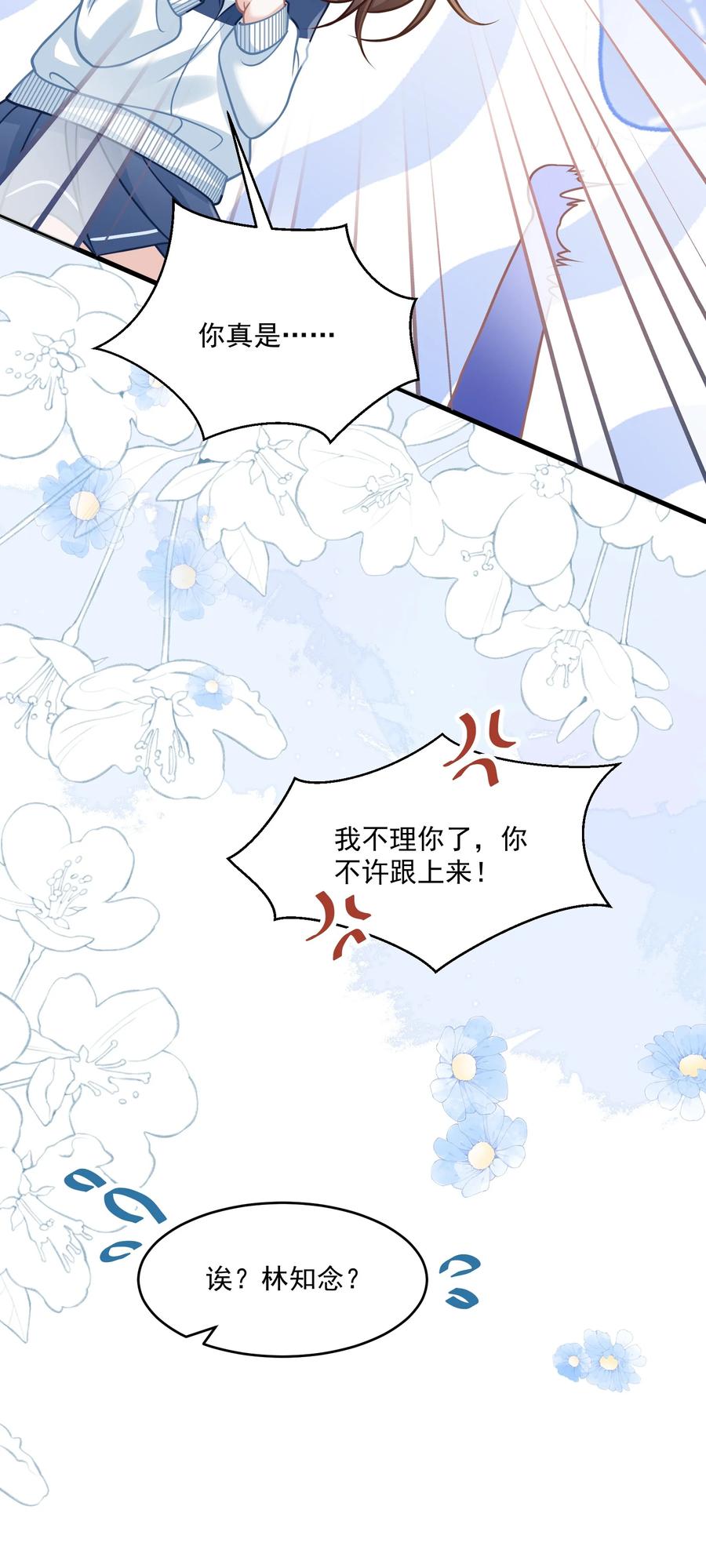 《穿书后我连女配都不是》045 解决的方法 第9页