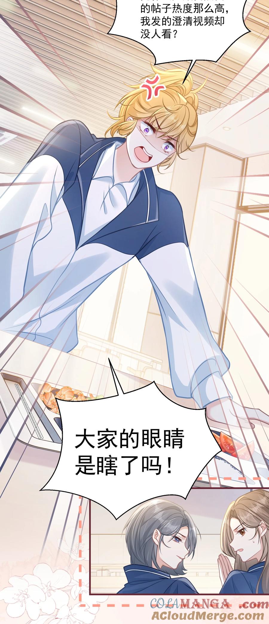 《穿书后我连女配都不是》045 解决的方法 第19页