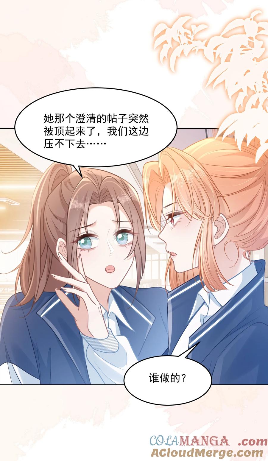 《穿书后我连女配都不是》045 解决的方法 第37页