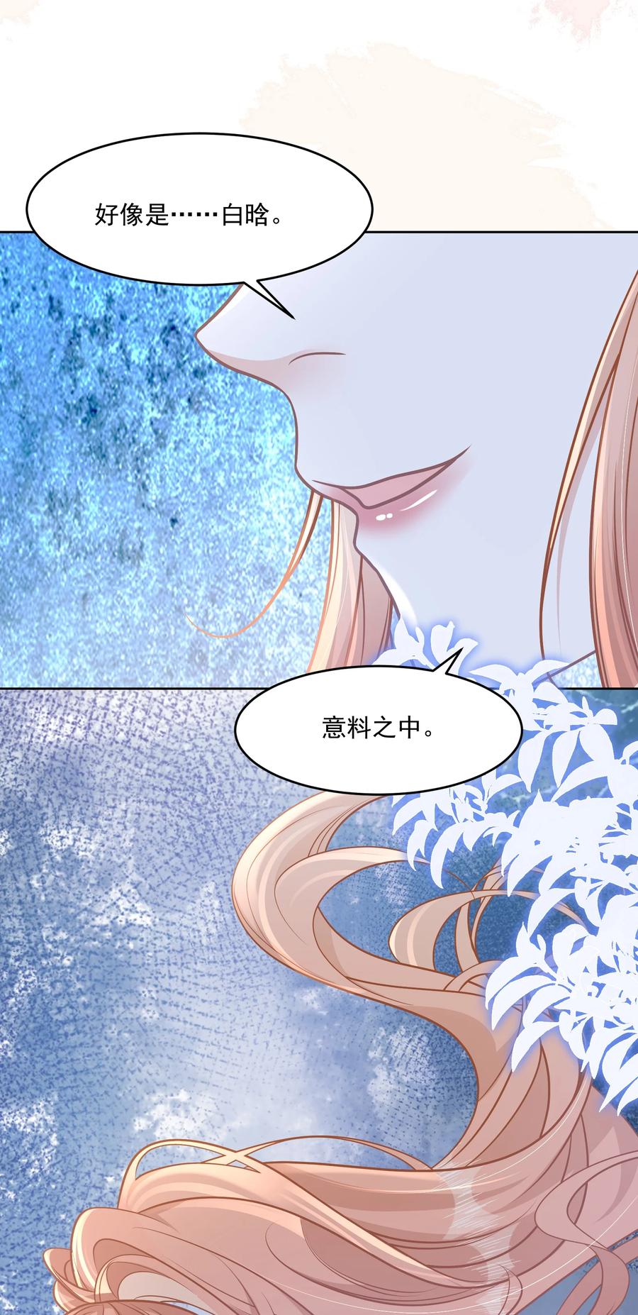 《穿书后我连女配都不是》045 解决的方法 第38页