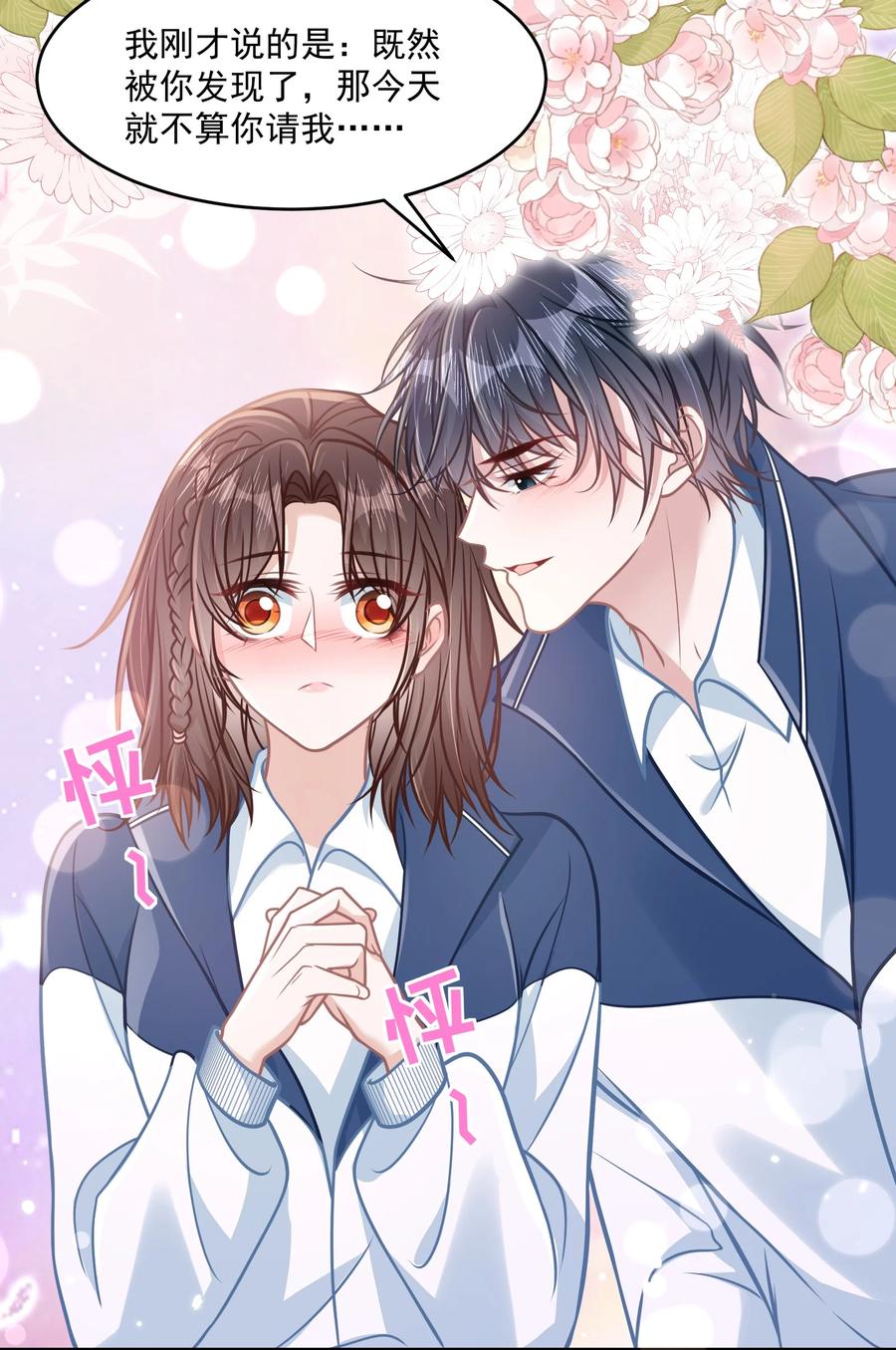 《穿书后我连女配都不是》045 解决的方法 第5页