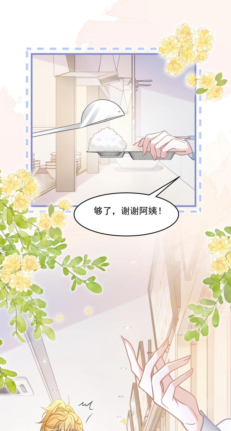 《穿书后我连女配都不是》045 解决的方法 第27页