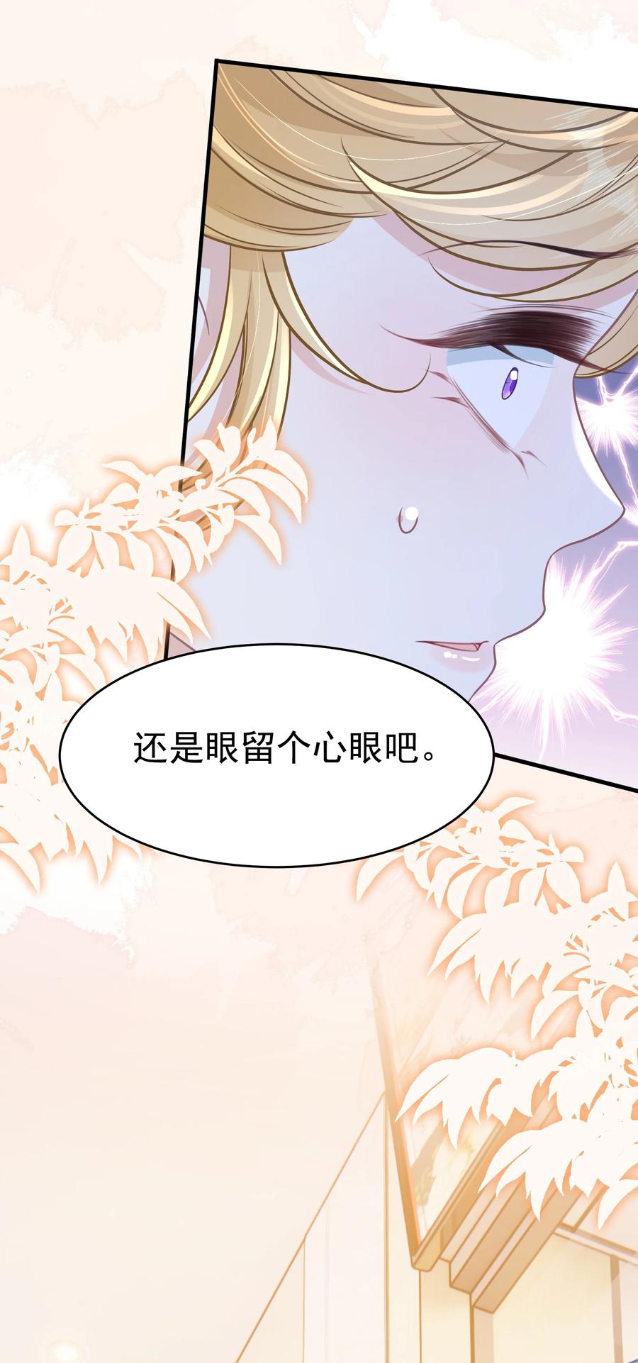 《穿书后我连女配都不是》045 解决的方法 第35页