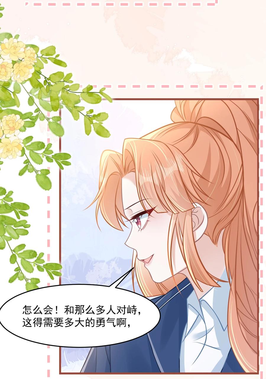 《穿书后我连女配都不是》045 解决的方法 第30页
