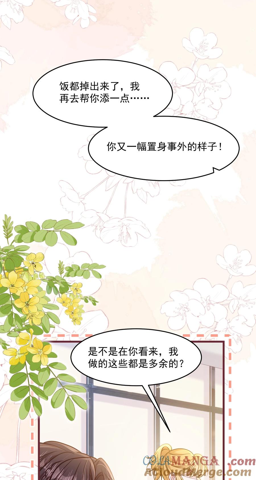 《穿书后我连女配都不是》045 解决的方法 第22页