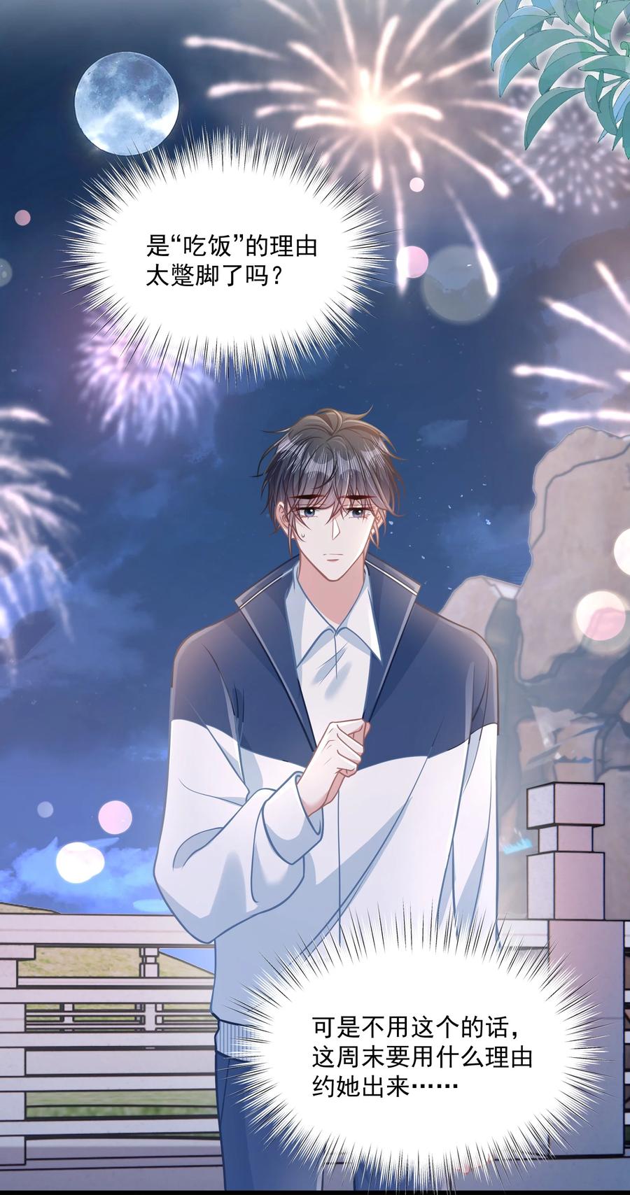 《穿书后我连女配都不是》045 解决的方法 第12页