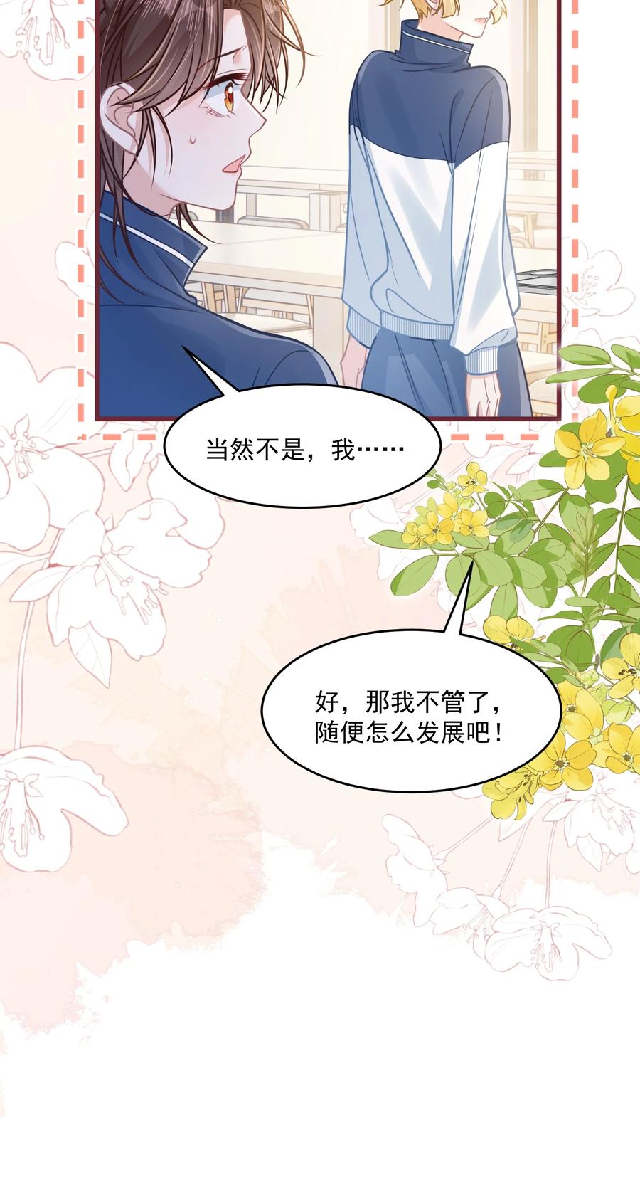 《穿书后我连女配都不是》045 解决的方法 第23页