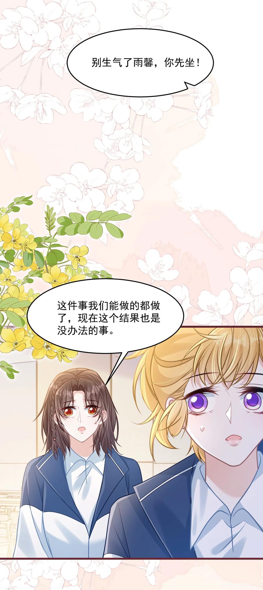 《穿书后我连女配都不是》045 解决的方法 第21页