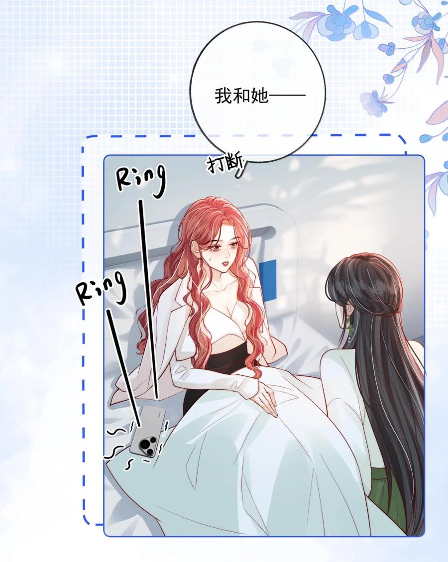 《疾风吻月光》051 好像要完蛋了 第14页