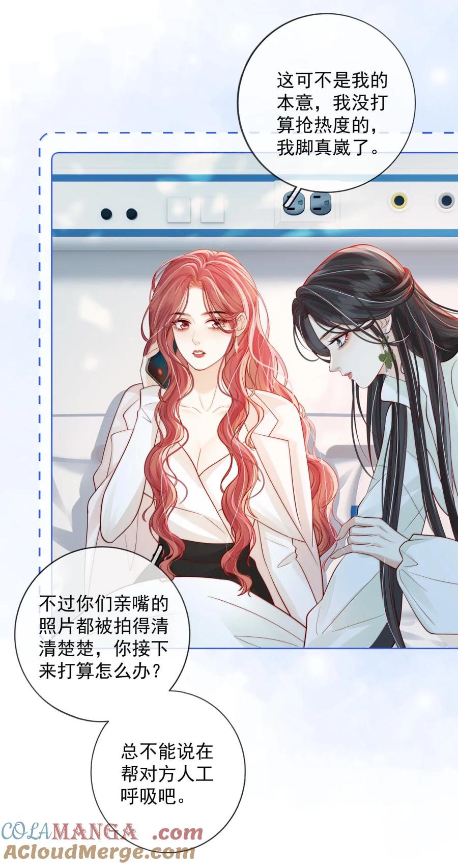 《疾风吻月光》051 好像要完蛋了 第17页