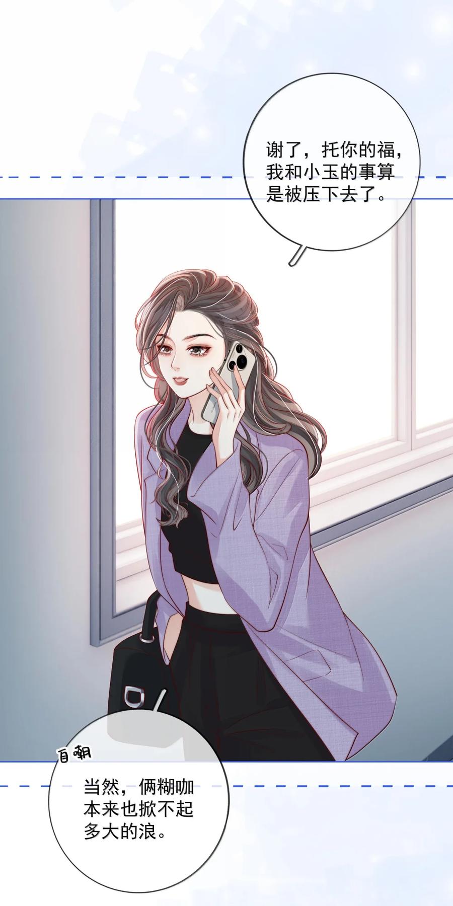 《疾风吻月光》051 好像要完蛋了 第16页