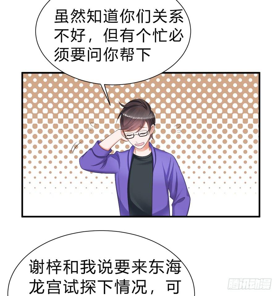 《水货妖精太磨人》事情并不简单 第30页