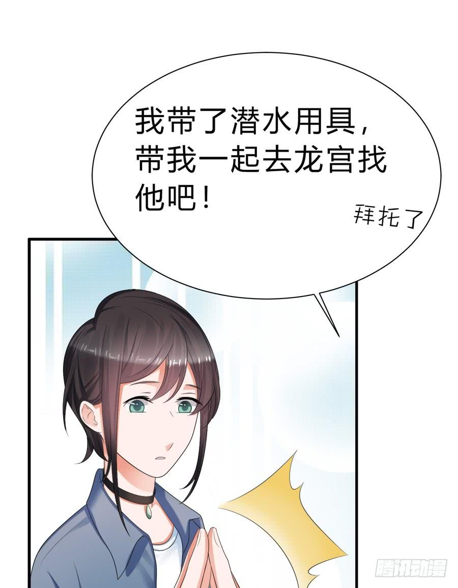 《水货妖精太磨人》事情并不简单 第32页