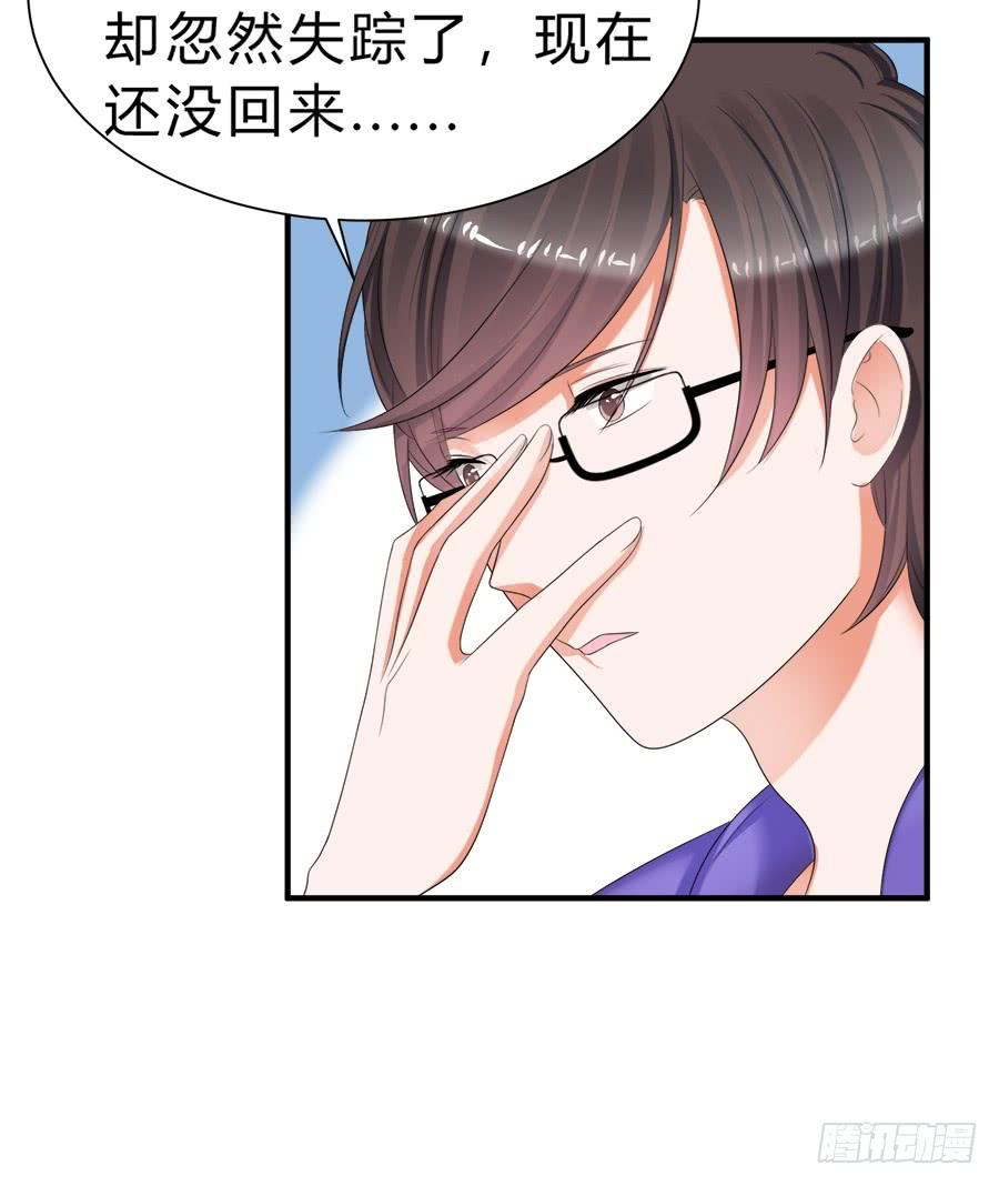 《水货妖精太磨人》事情并不简单 第31页