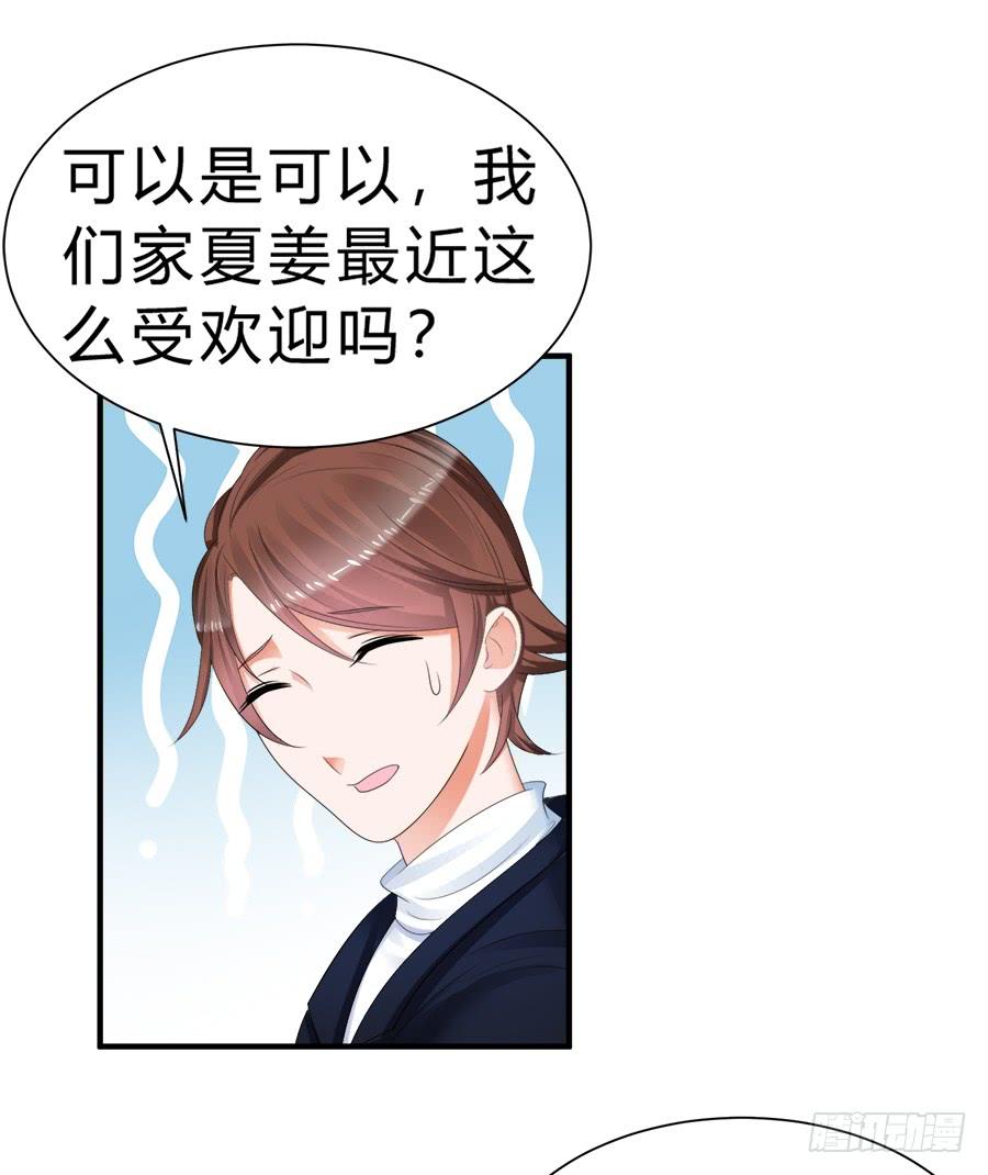《水货妖精太磨人》事情并不简单 第28页