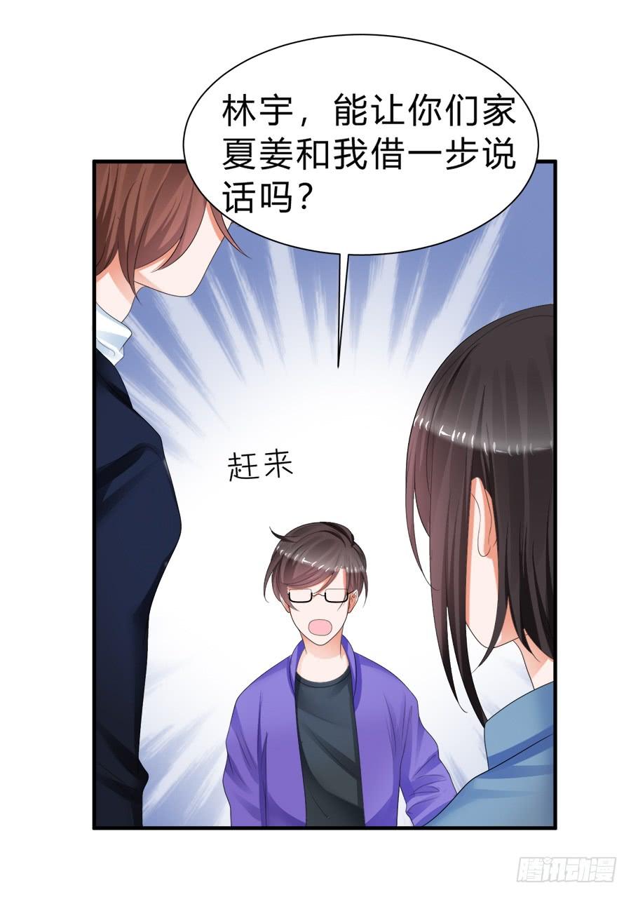 《水货妖精太磨人》事情并不简单 第27页
