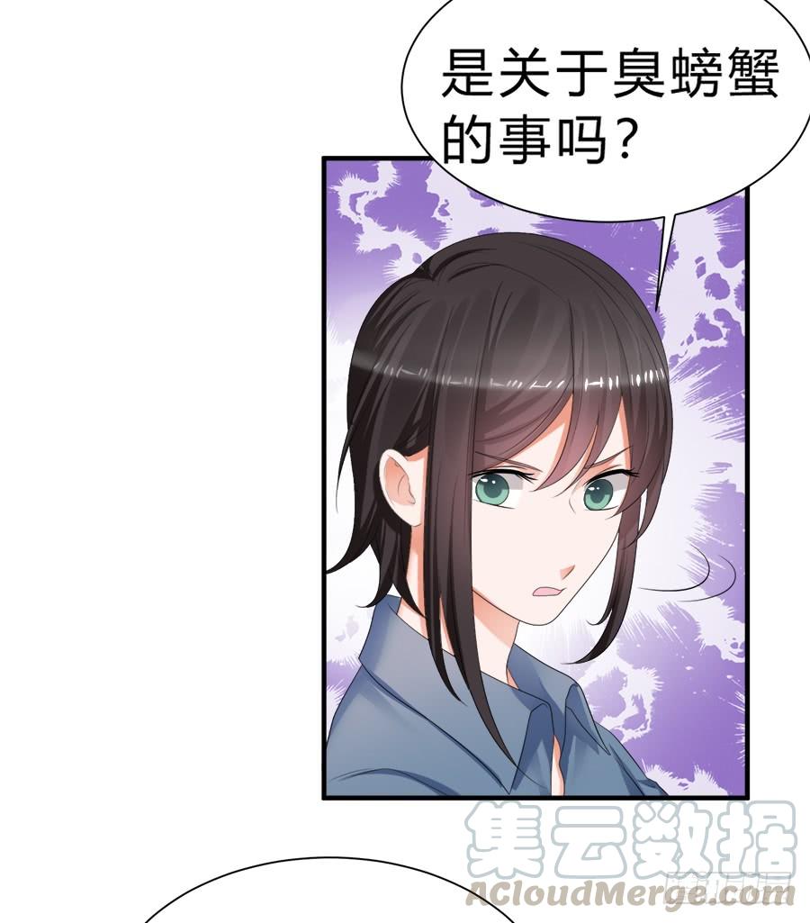《水货妖精太磨人》事情并不简单 第29页