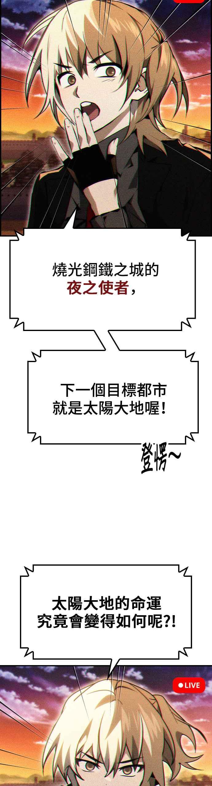 《BE结局制造者》第69话 第30页
